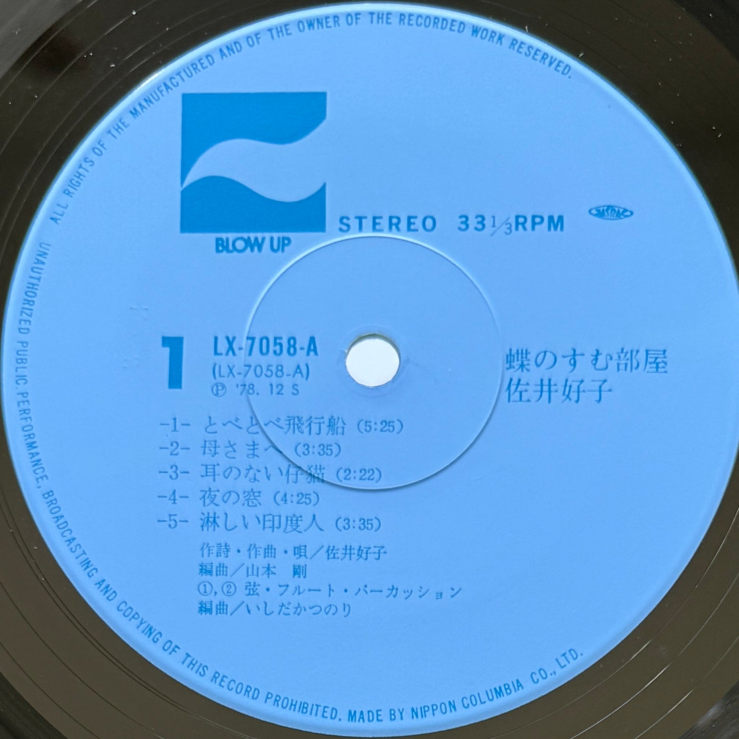 Yoshiko Sai With Tsuyoshi Yamamoto Trio - 蝶のすむ部屋 (Original Press)