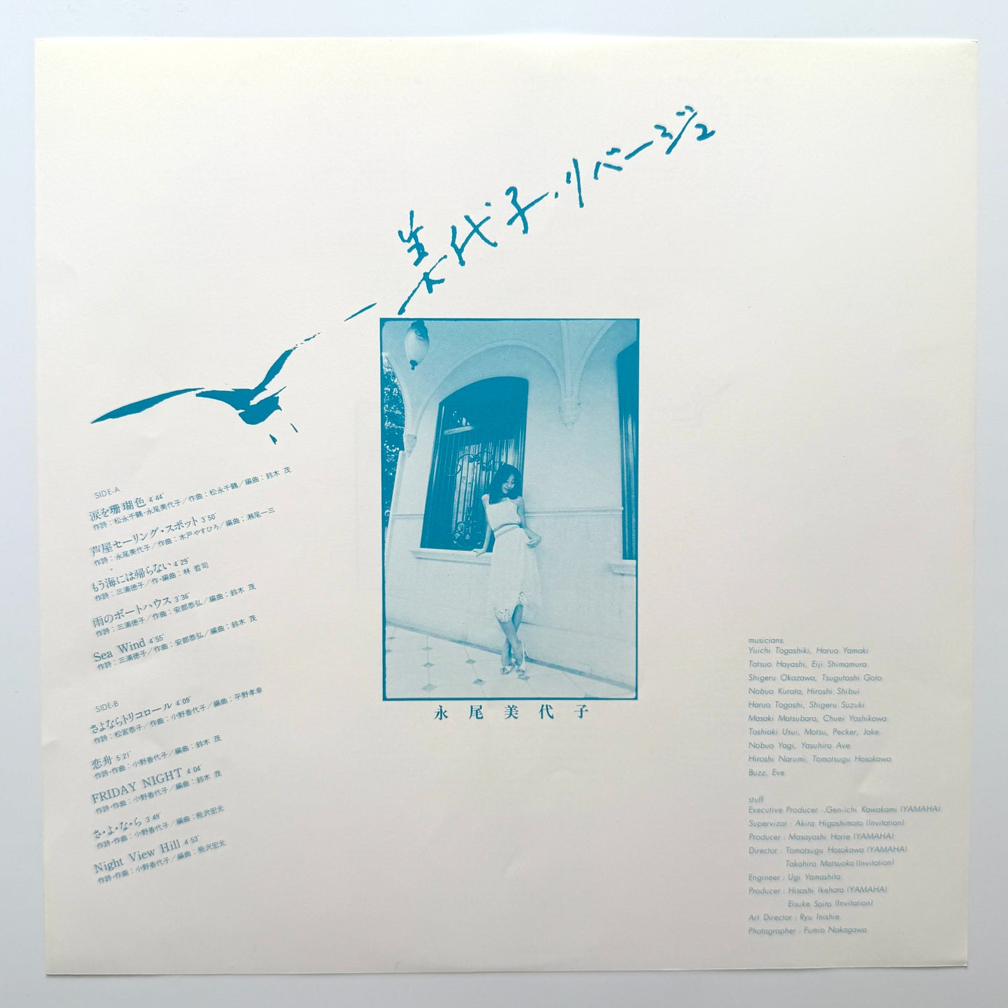 Miyoko Nagao - リバージュ (Original Press)