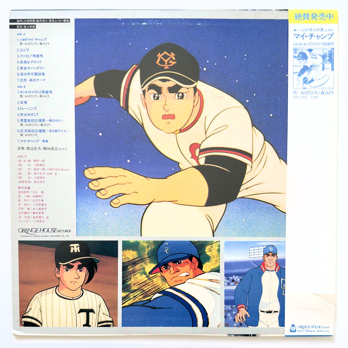 Takeo Watanabe / Tatsushi Umegaki - OST「巨人の星」(Original Press)