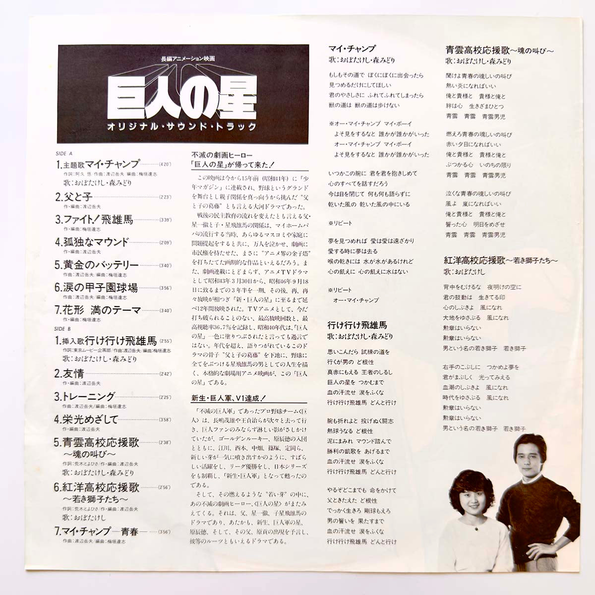 Takeo Watanabe / Tatsushi Umegaki - OST「巨人の星」(Original Press)