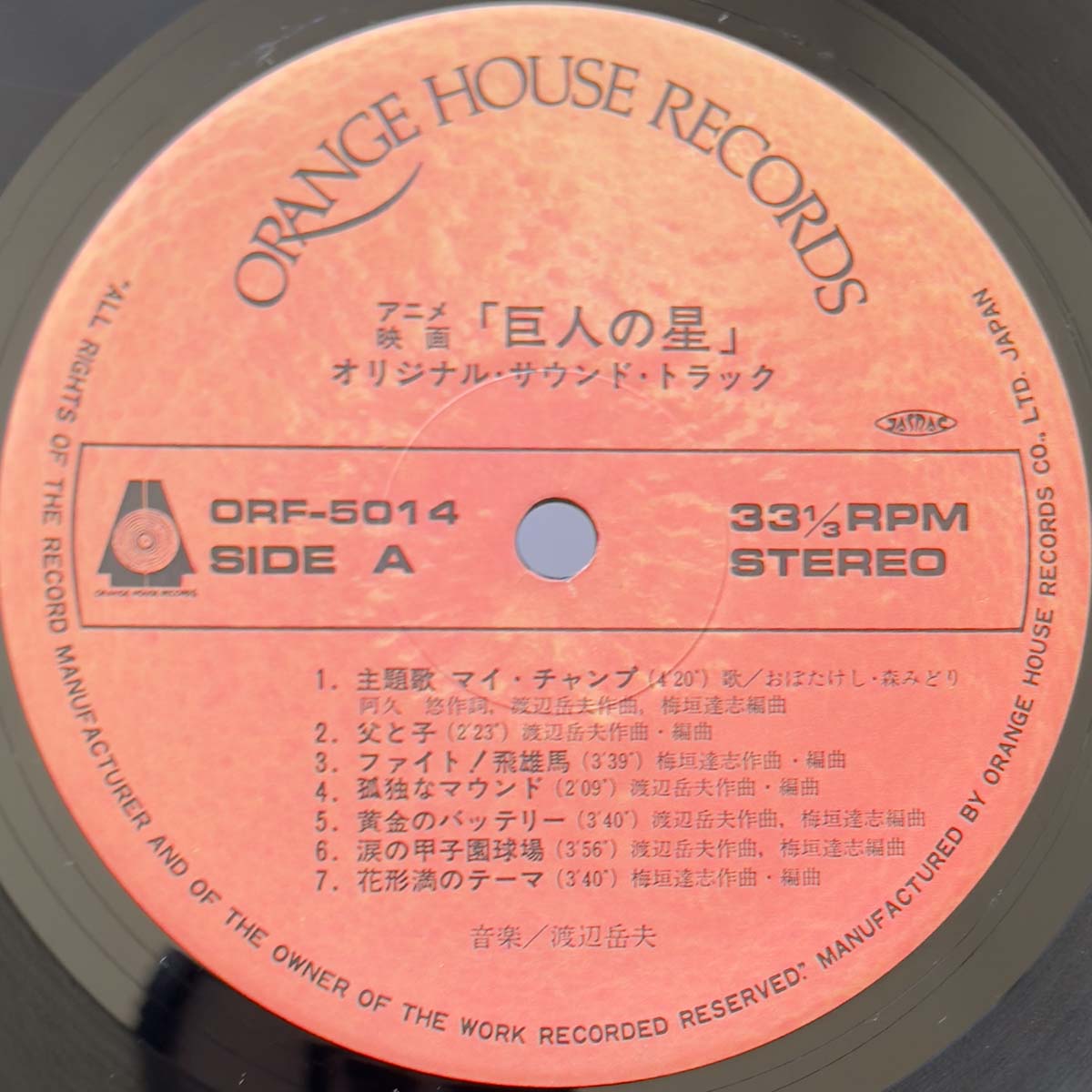 Takeo Watanabe / Tatsushi Umegaki - OST「巨人の星」(Original Press)