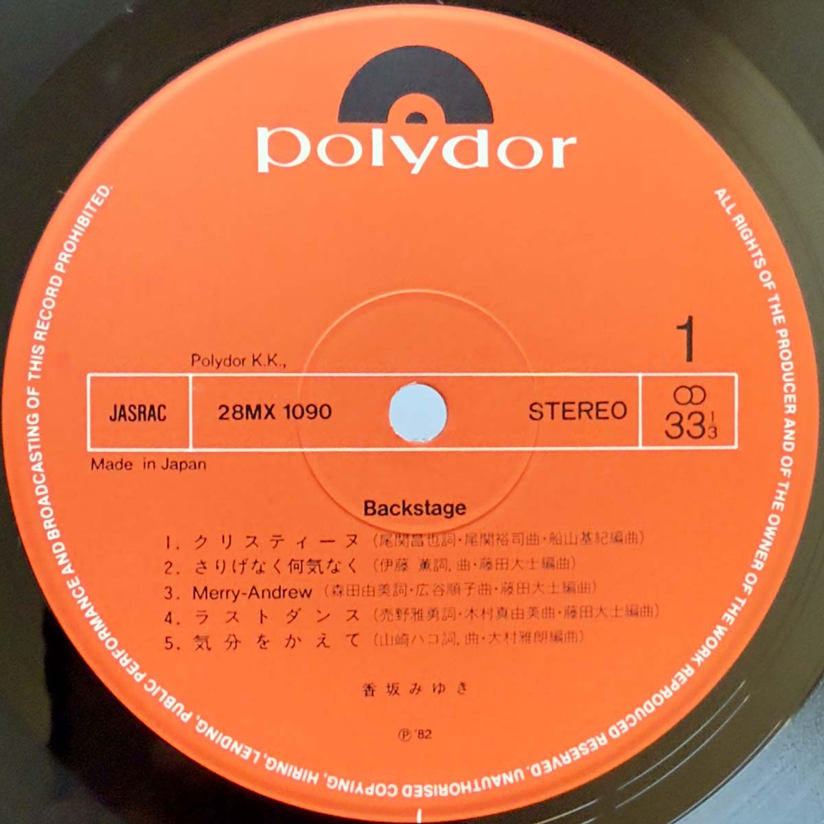 Miyuki Kosaka - Backstage (Original Press)