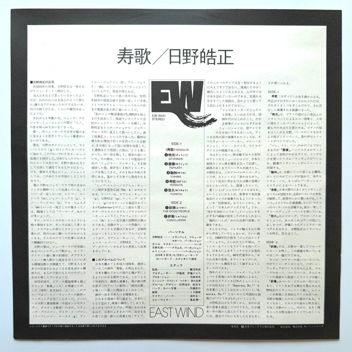 Terumasa Hino - 寿歌 - Hogiuta- (Original Press)