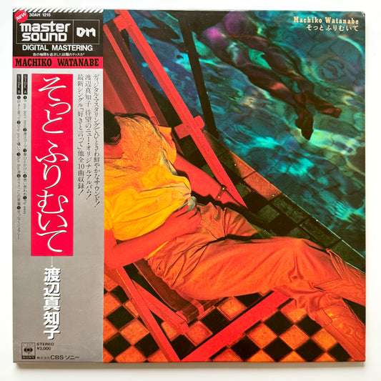 Machiko Watanabe - そっとふりむいて (Original Master Sound Press)