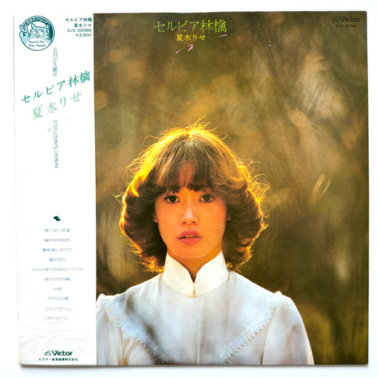 Rise Natsumi - セルビア林檎(Original Press)