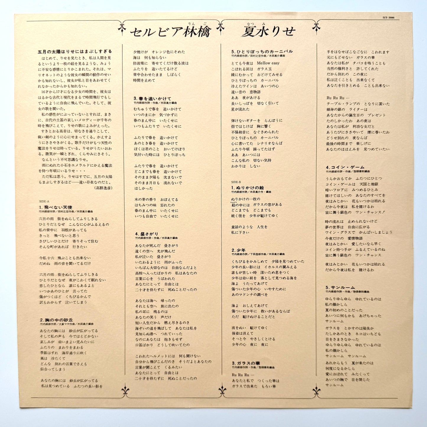 Rise Natsumi - セルビア林檎(Original Press)