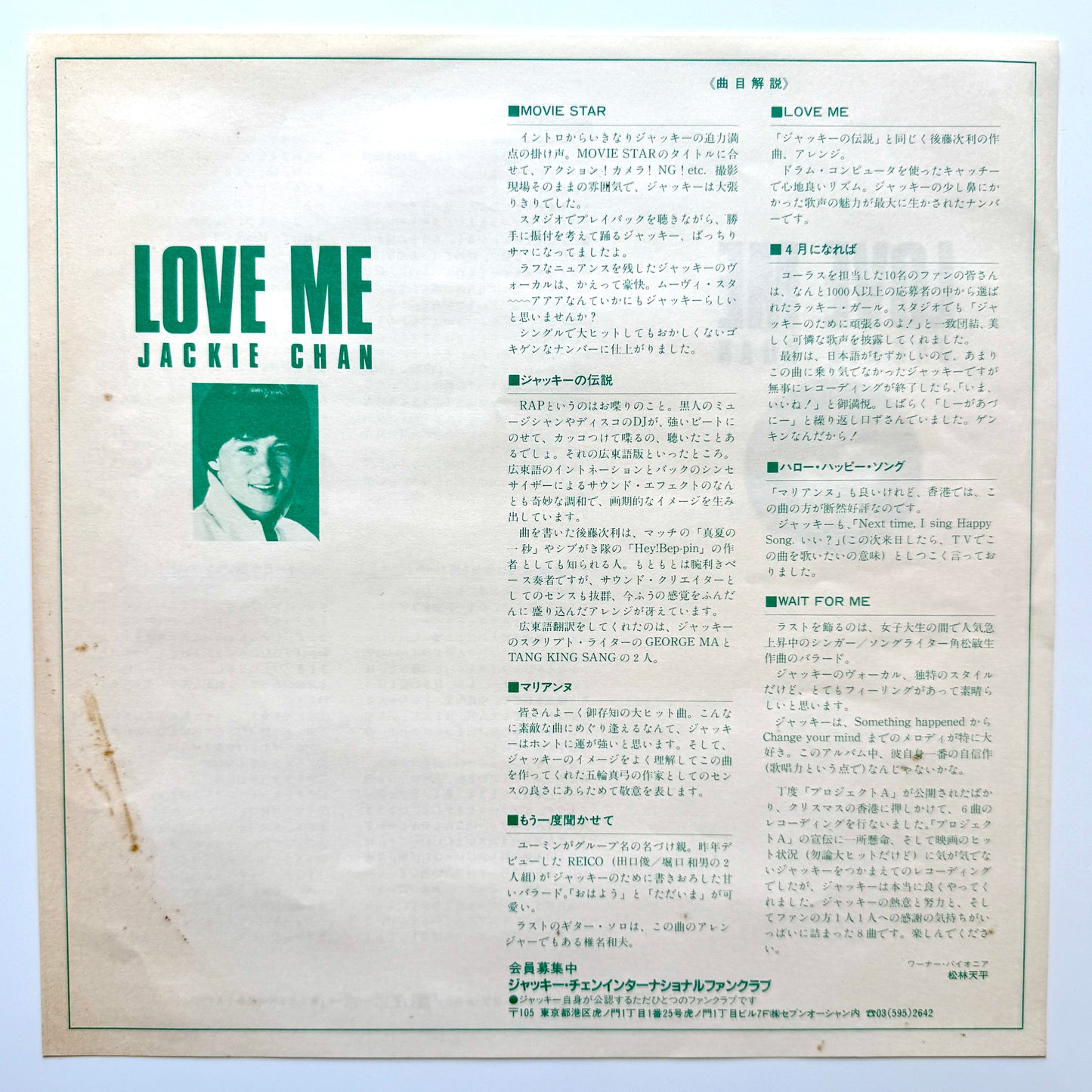 Jackie Chan - Love Me Original Press)