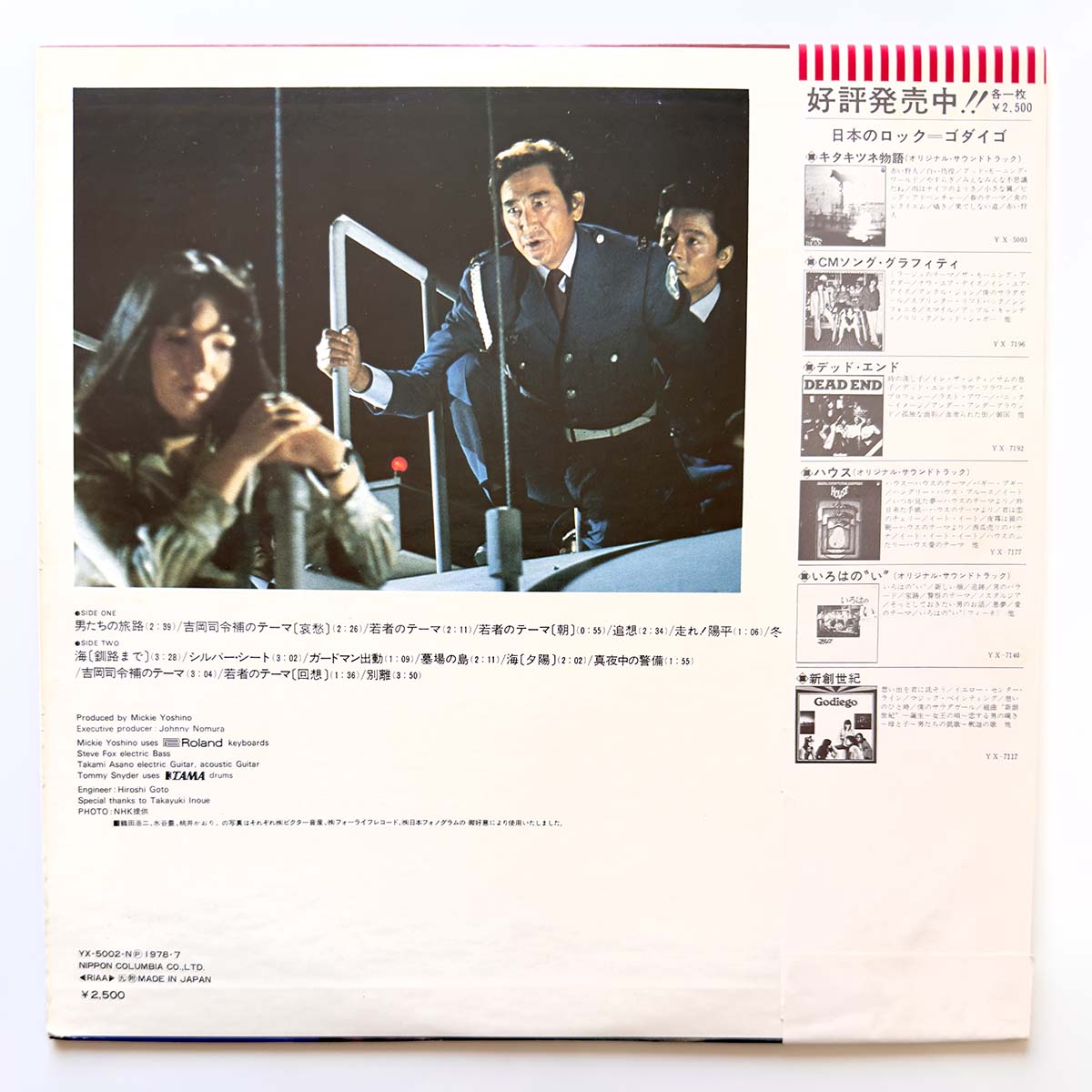 Mickie Yoshino Group - OST「男たちの旅路」(Original Press)