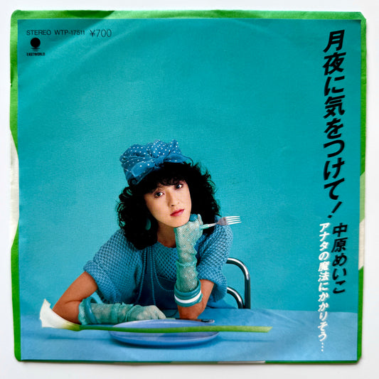 Meiko Nakahara - 月夜に気をつけて! (Original Press)