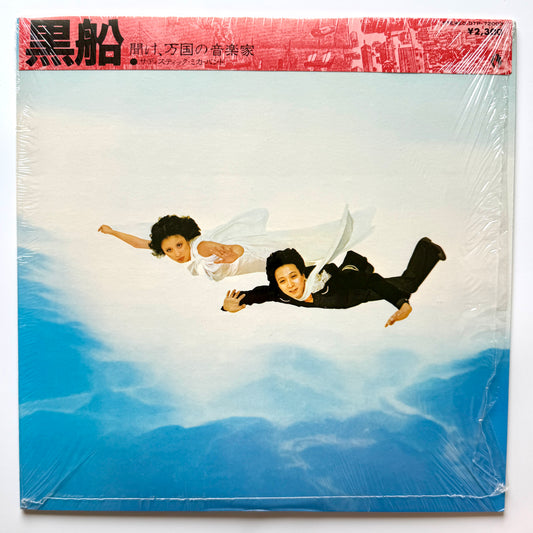 Sadistic Mika Band - 黒船 (Original Press)