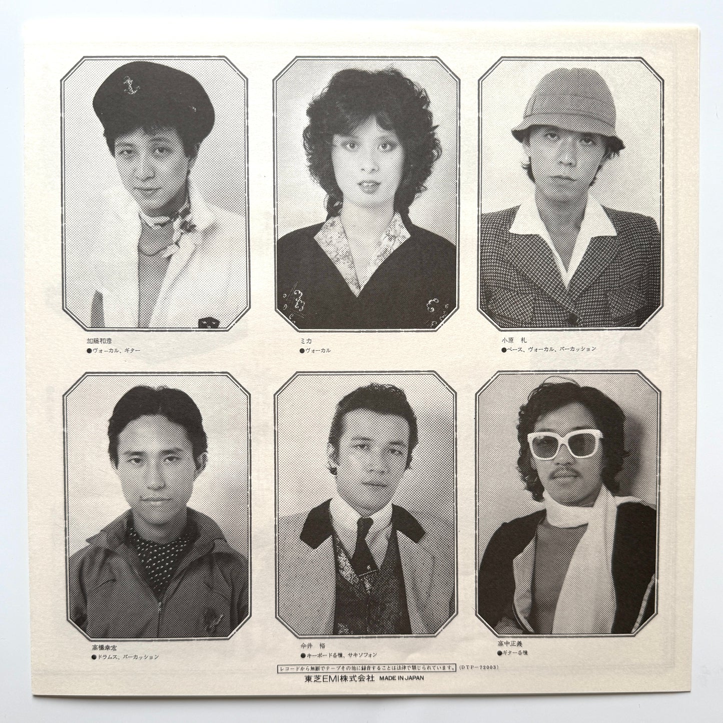 Sadistic Mika Band - 黒船 (Original Press)