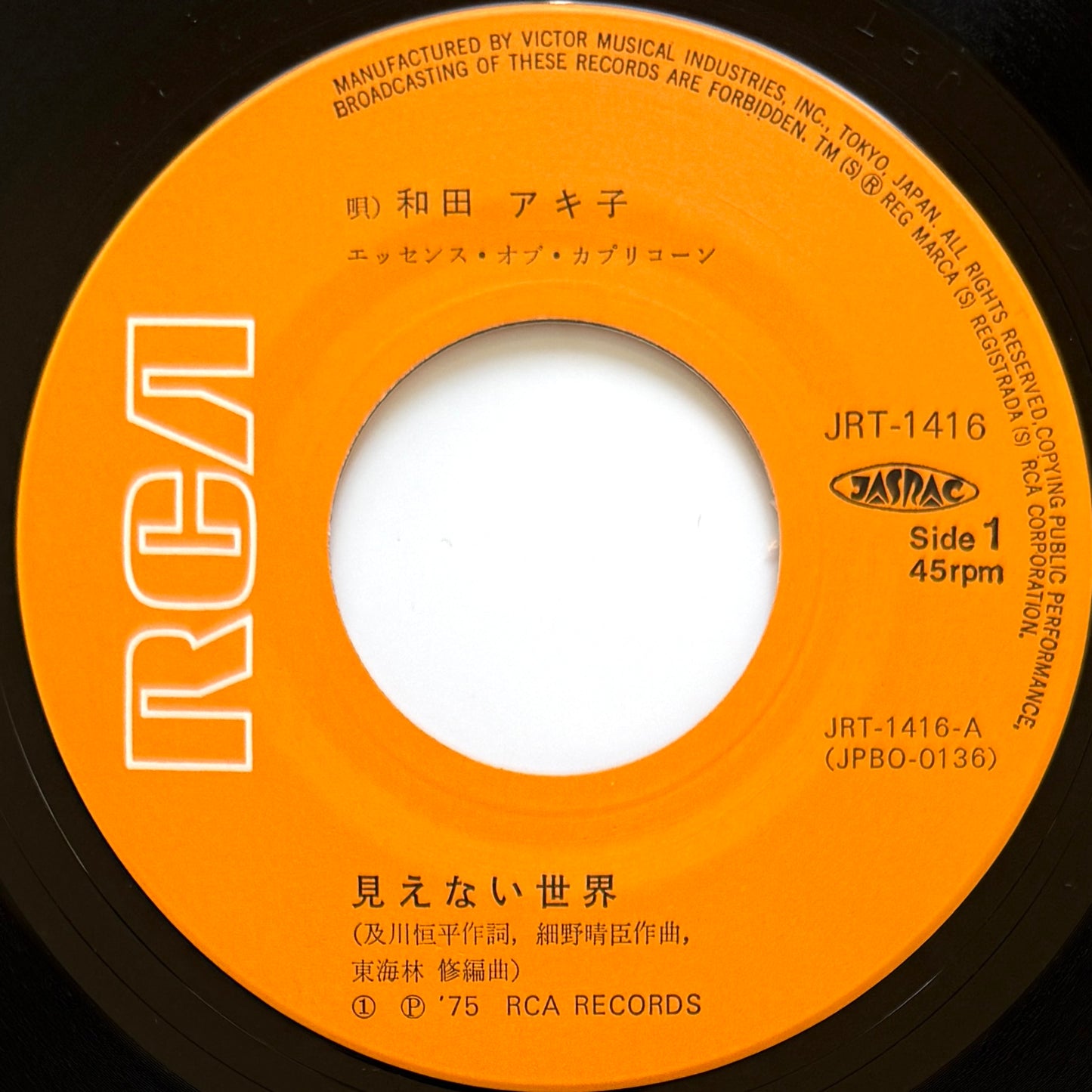 Akiko Wada - 見えない世界 (Original Press)