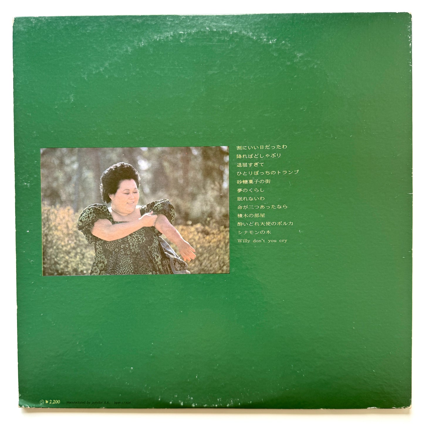 Yuka Kamebuchi - Touch Me Yuka (Original Press)