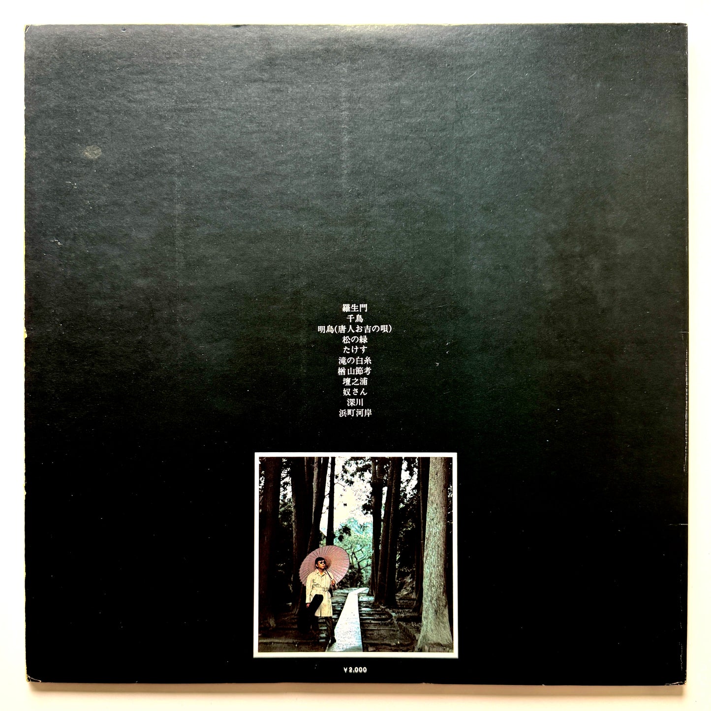 Takeshi Terauchi & Blue Jeans - 羅生門 Rashomon (Original Press)