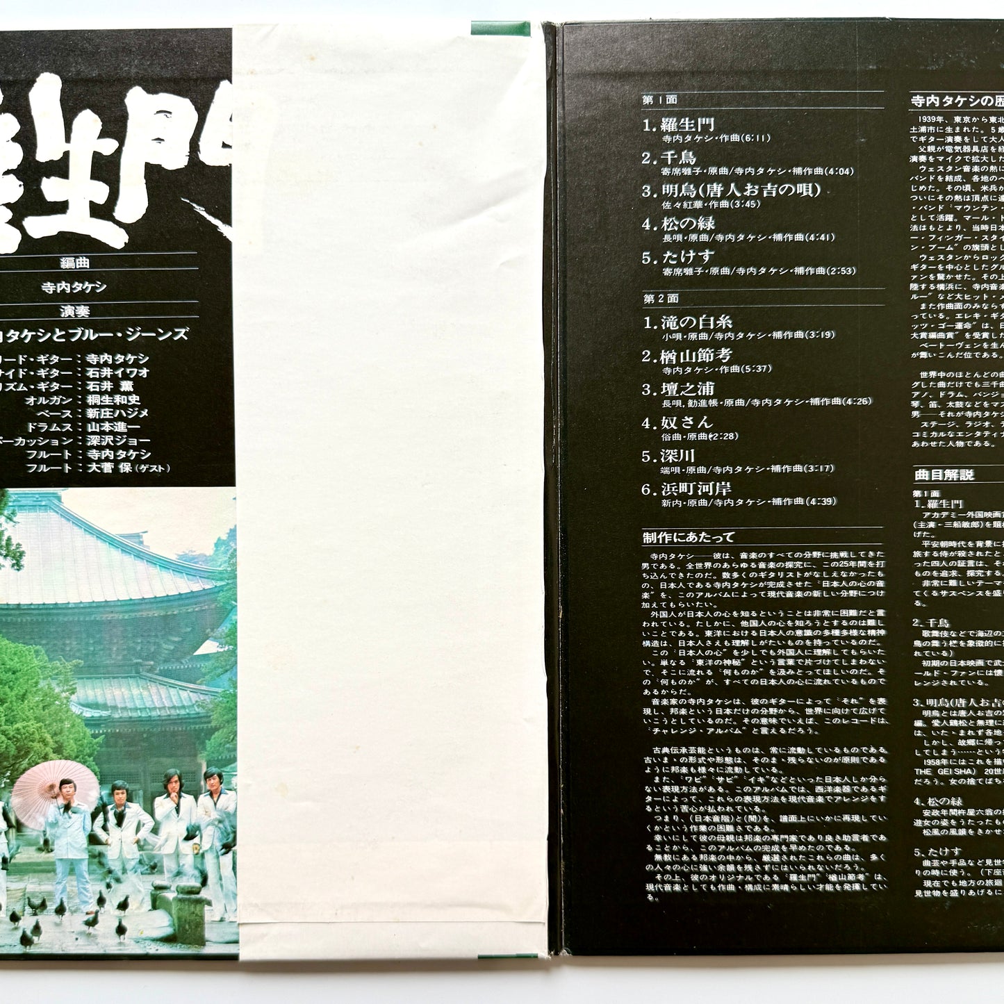 Takeshi Terauchi & Blue Jeans - 羅生門 Rashomon (Original Press)