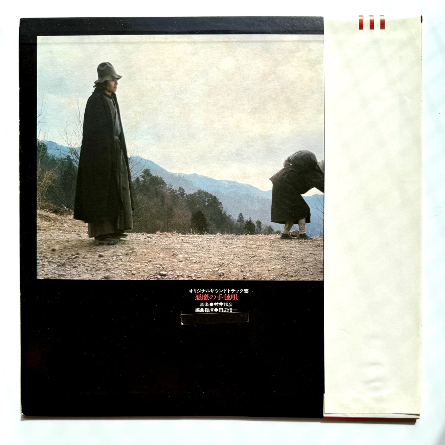 Shinichi Tanabe / Kunihiko Murai - 悪魔の手毬唄 (Original Press)