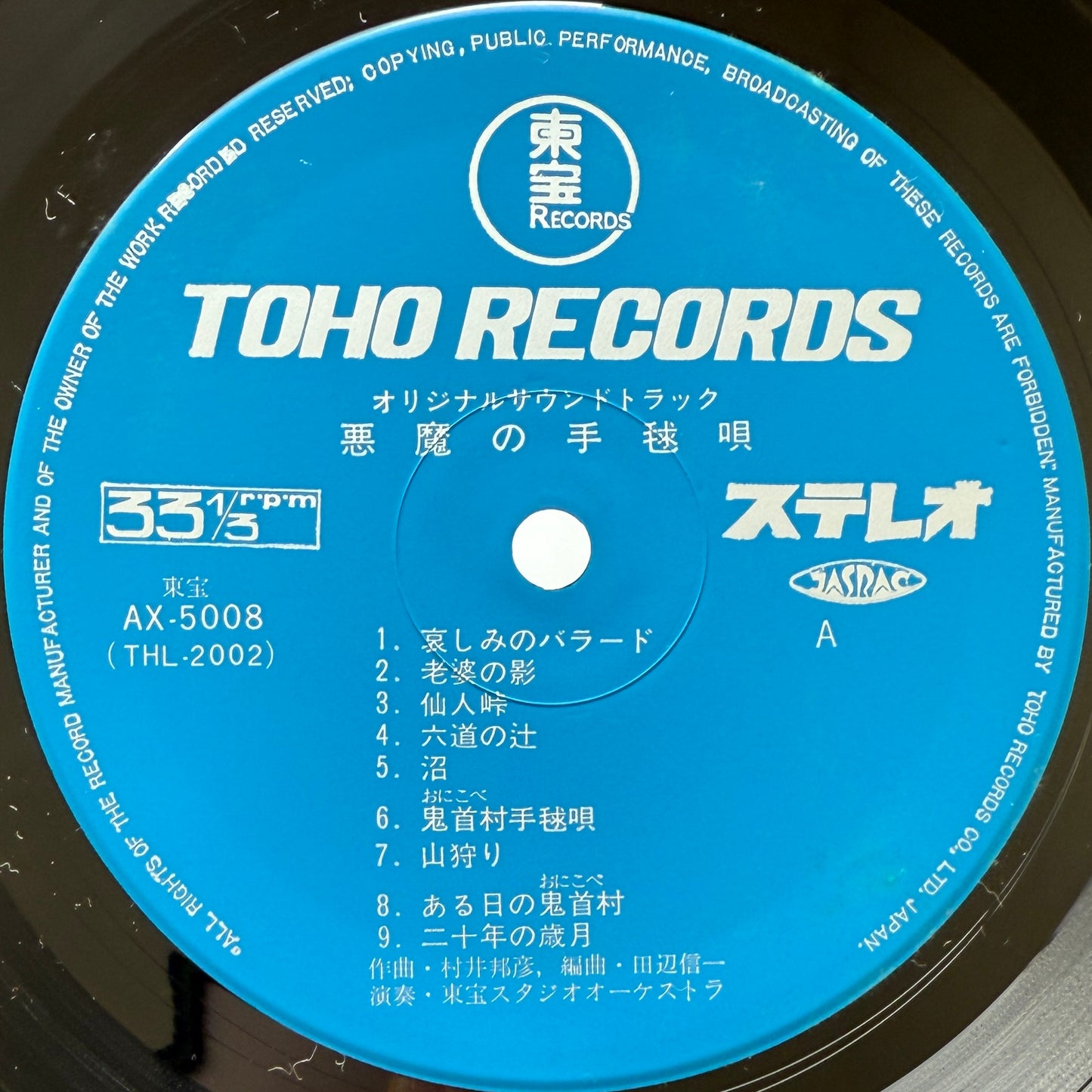 Shinichi Tanabe / Kunihiko Murai - 悪魔の手毬唄 (Original Press)