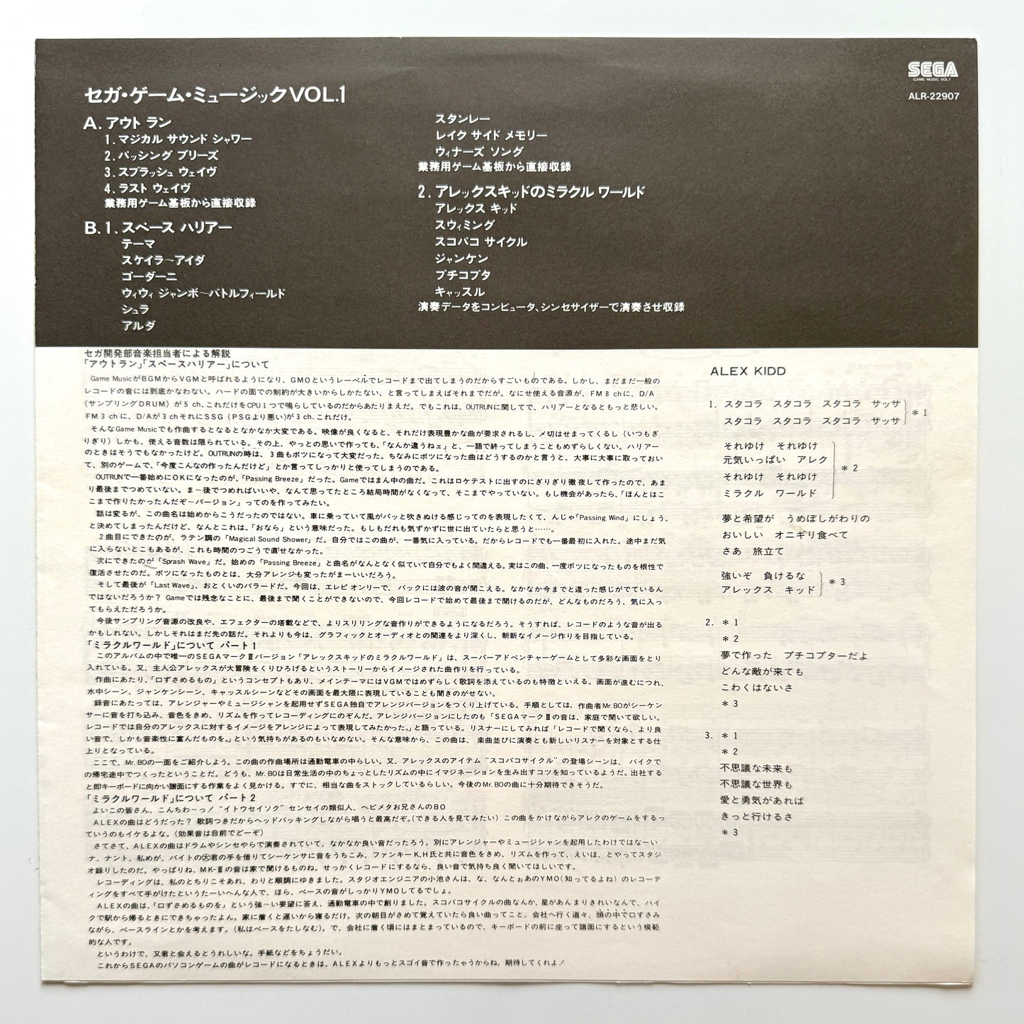 VA(Kazusuke Obi, Nobuyuki Ohnogi) - Sega Game Music Vol. 1 (Original Press)