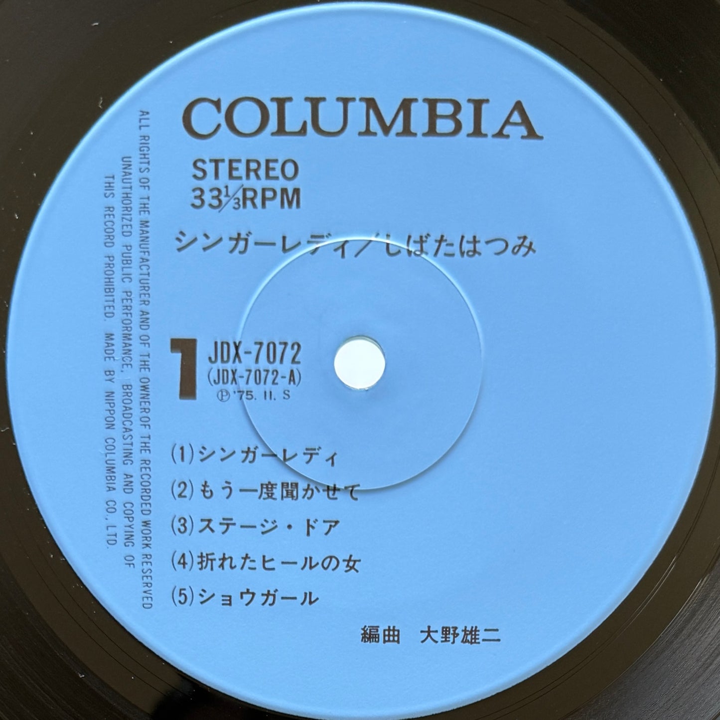 Hatsumi Shibata - Singer Lady (Original Press)