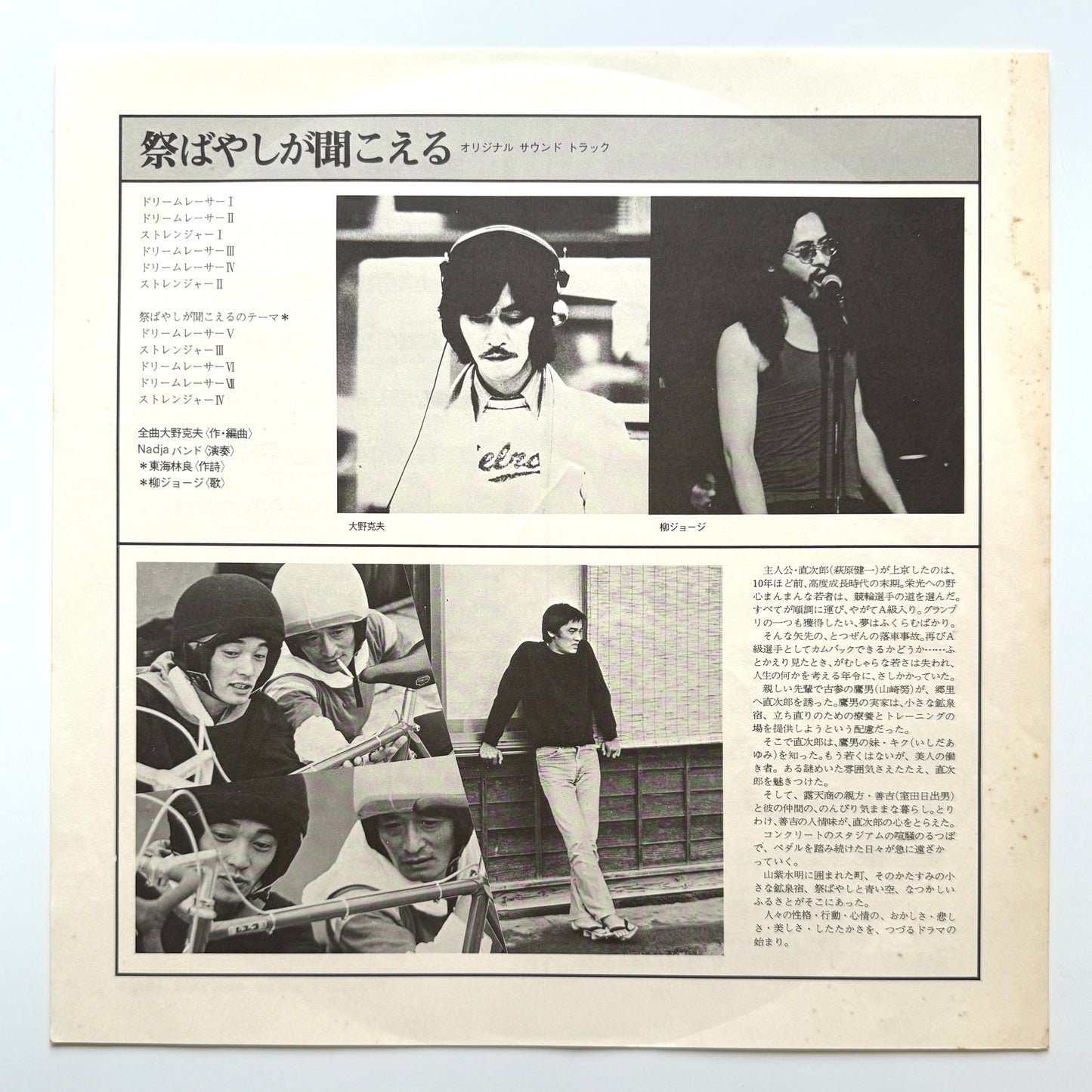 George Yanagi - OST「祭ばやしが聞こえる」 (Original Press)