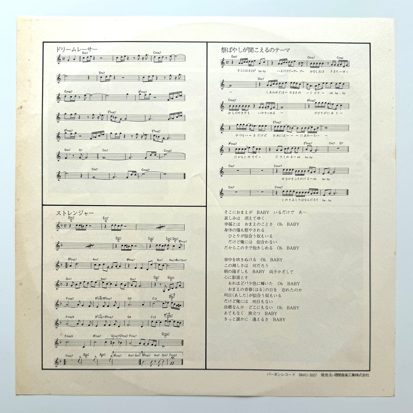 George Yanagi - OST「祭ばやしが聞こえる」 (Original Press)