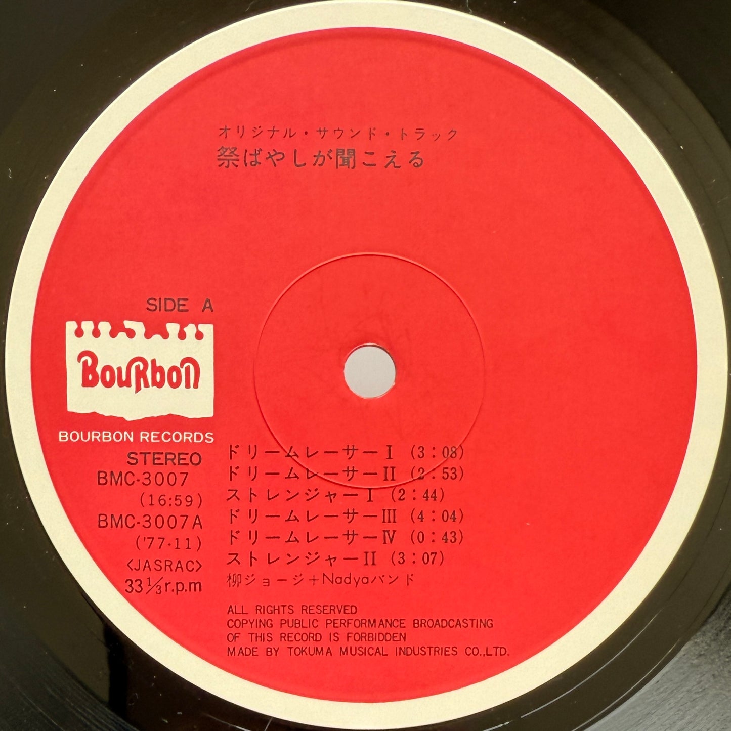 George Yanagi - OST「祭ばやしが聞こえる」 (Original Press)