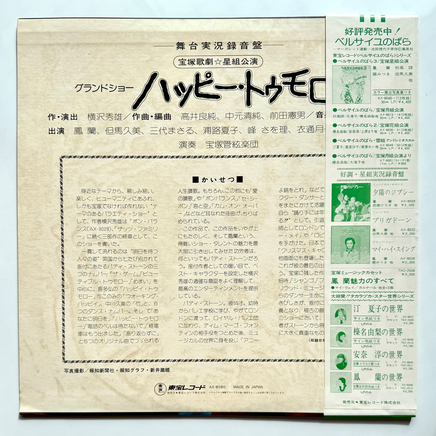 Norio Maeda - Happy Tomorrow (Original Press)