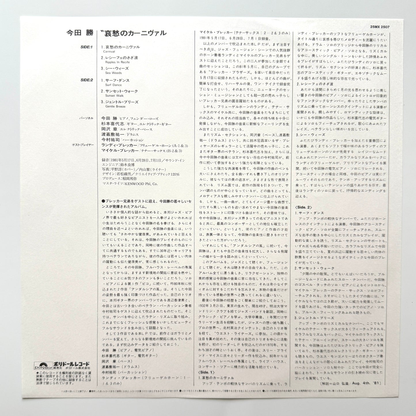 Masaru Imada Featuring The Brecker Brothers - Carnival (Polydor Press)
