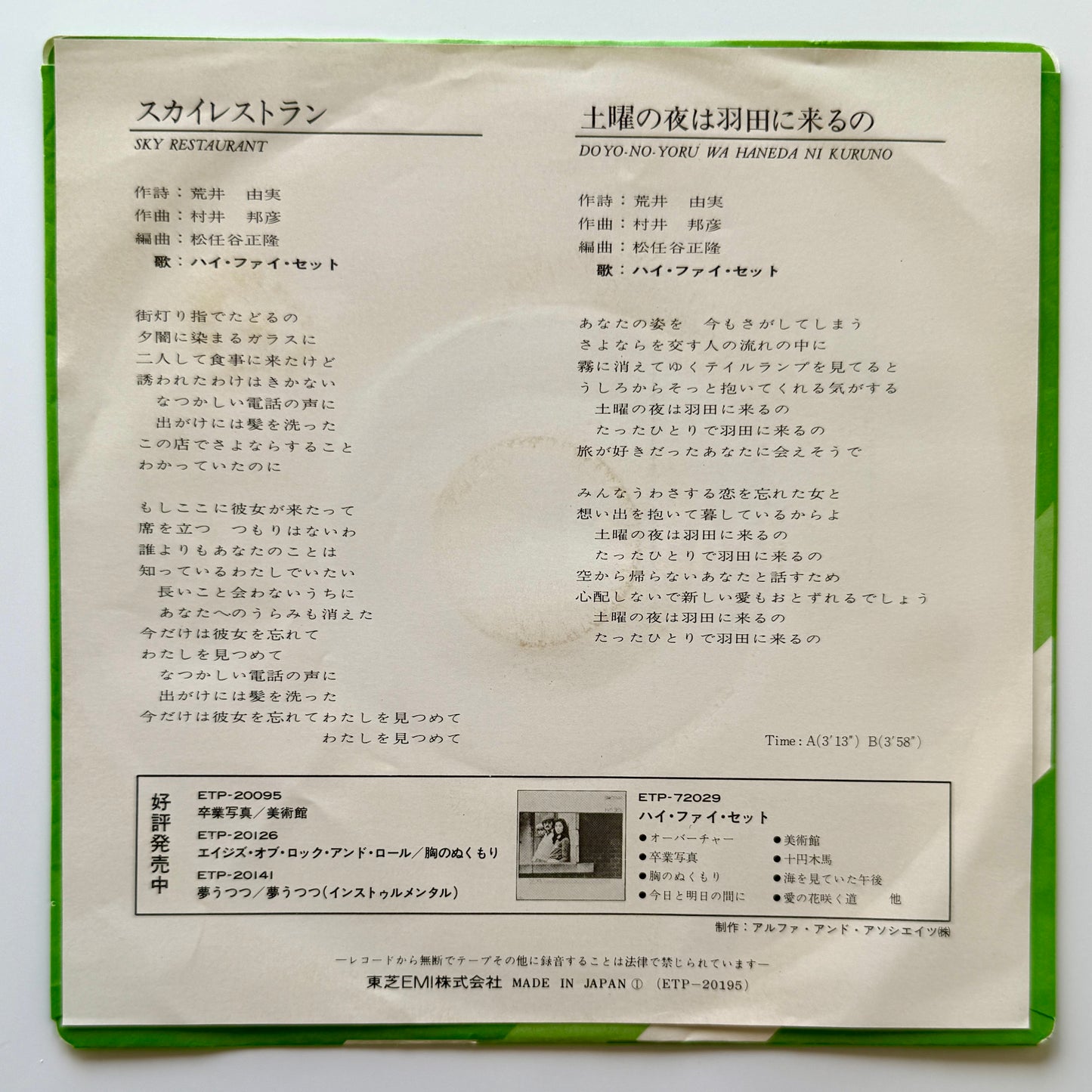 Hi-Fi Set - Sky Restaurant (Original Press)