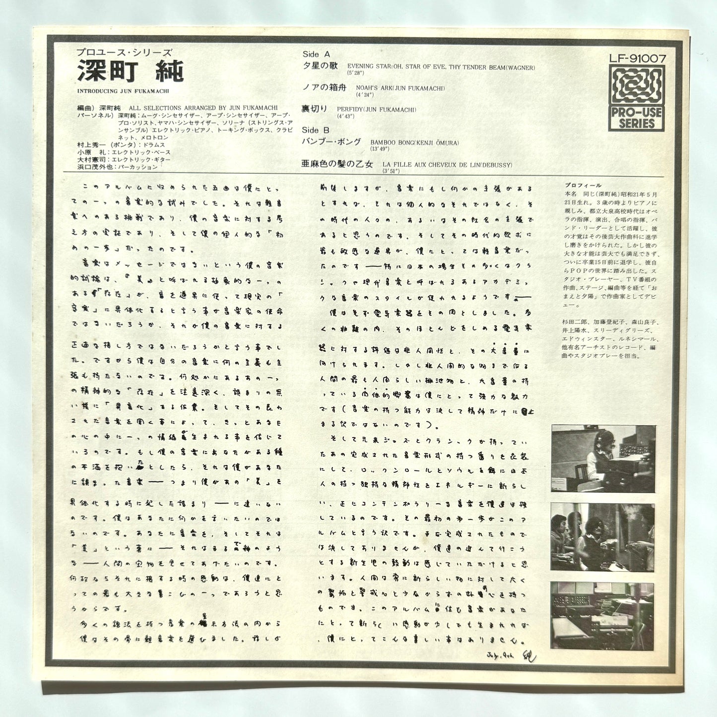 Jun Fukamachi - Introducing (Original Press)