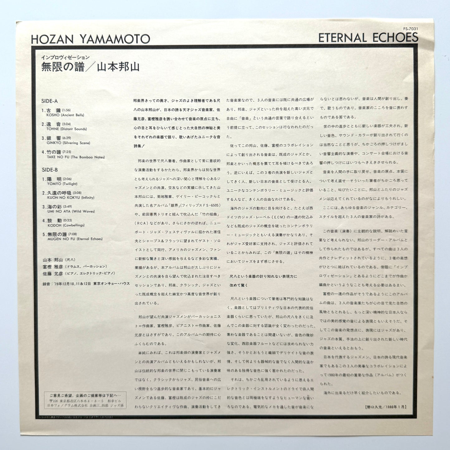 Hozan Yamamoto - 無限の譜 Eternal Echoes (Original Press)