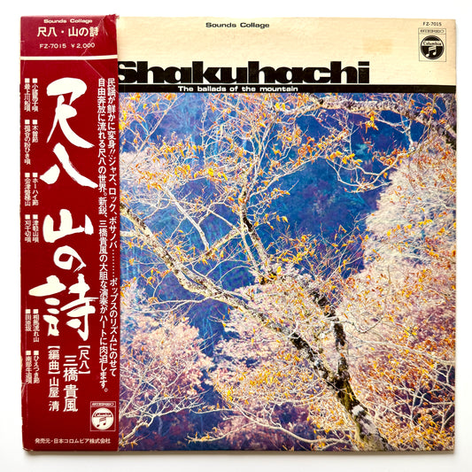 Kiyoshi Yamaya / Kifu Mitsuhashi - Shakuhachi : The Ballads Of The Mountain (Original Promo Press)