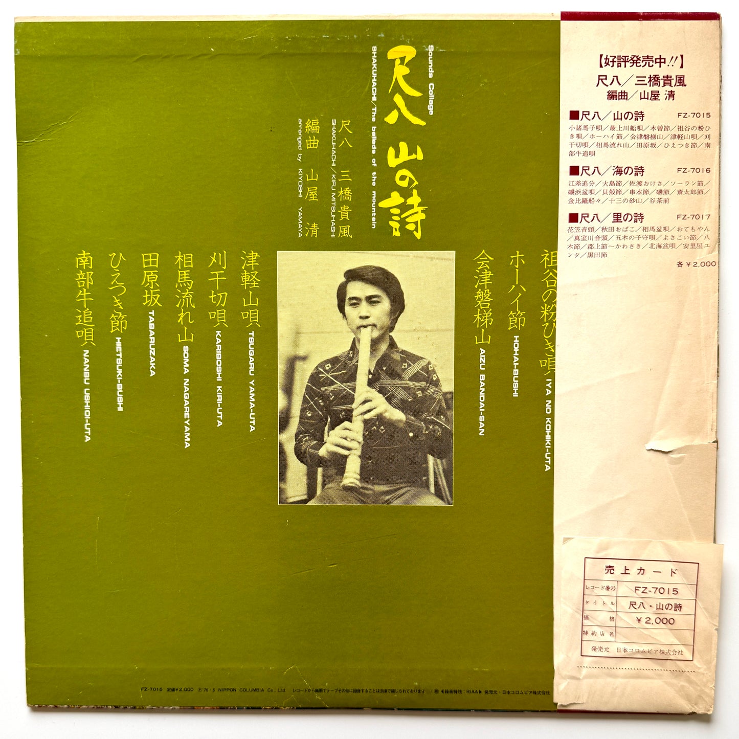 Kiyoshi Yamaya / Kifu Mitsuhashi - Shakuhachi : The Ballads Of The Mountain (Original Promo Press)