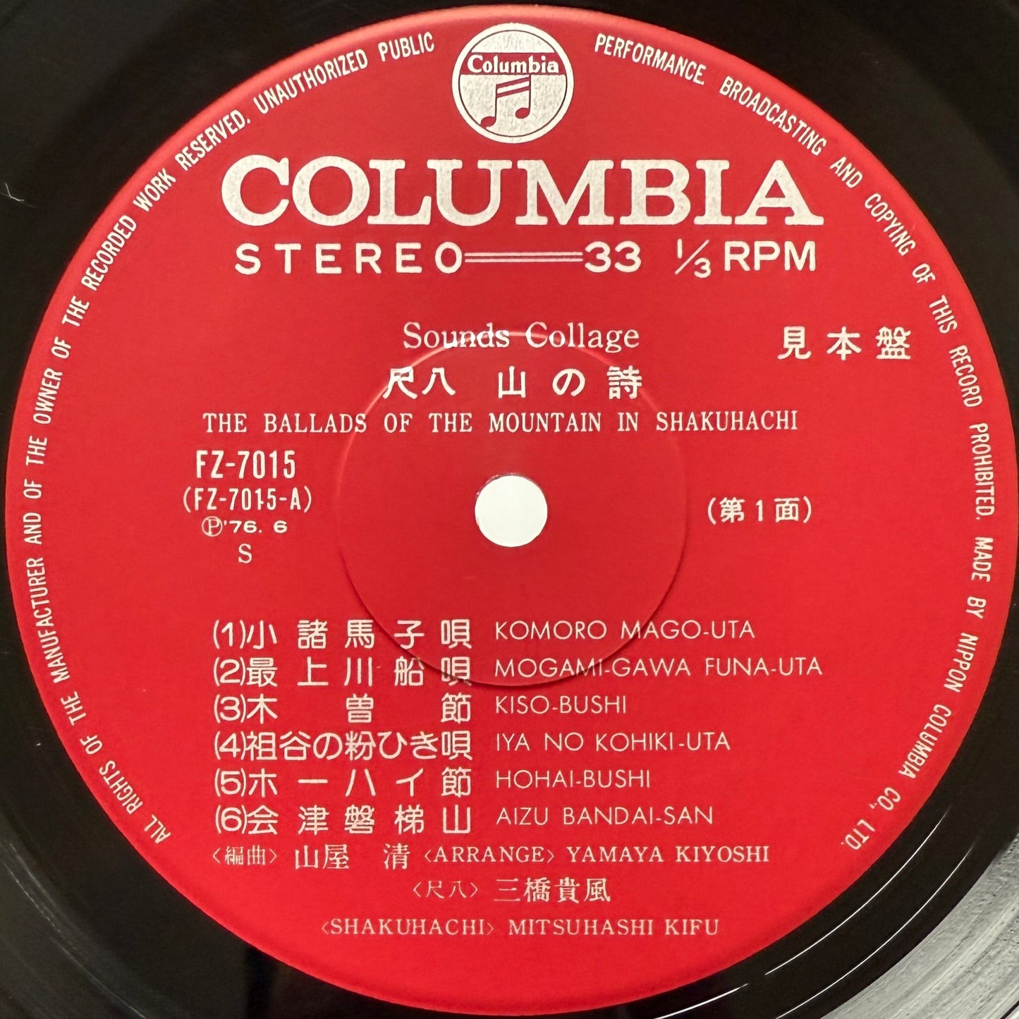Kiyoshi Yamaya / Kifu Mitsuhashi - Shakuhachi : The Ballads Of The Mountain (Original Promo Press)