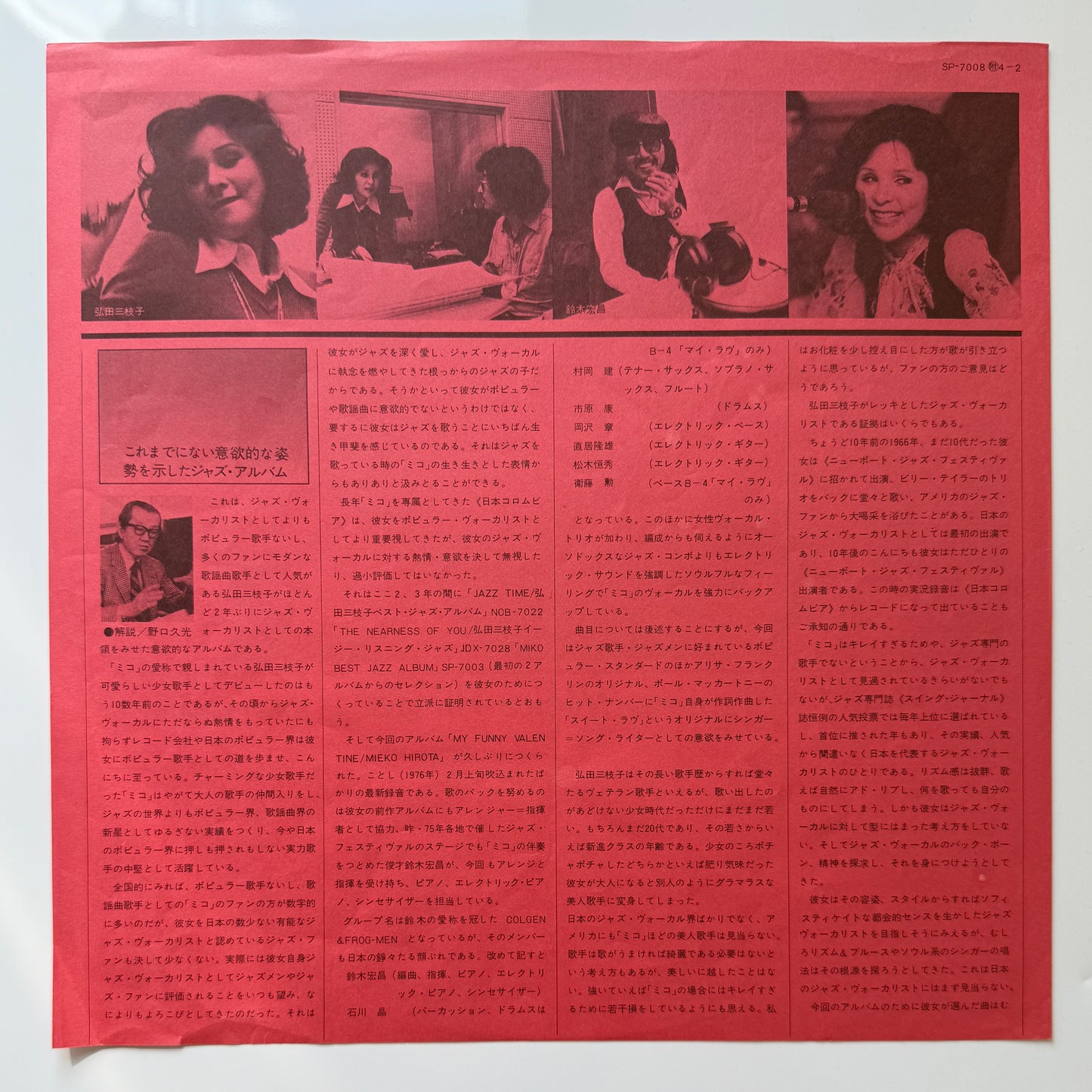 Mieko Hirota - My Funny Valentine (Original Press)