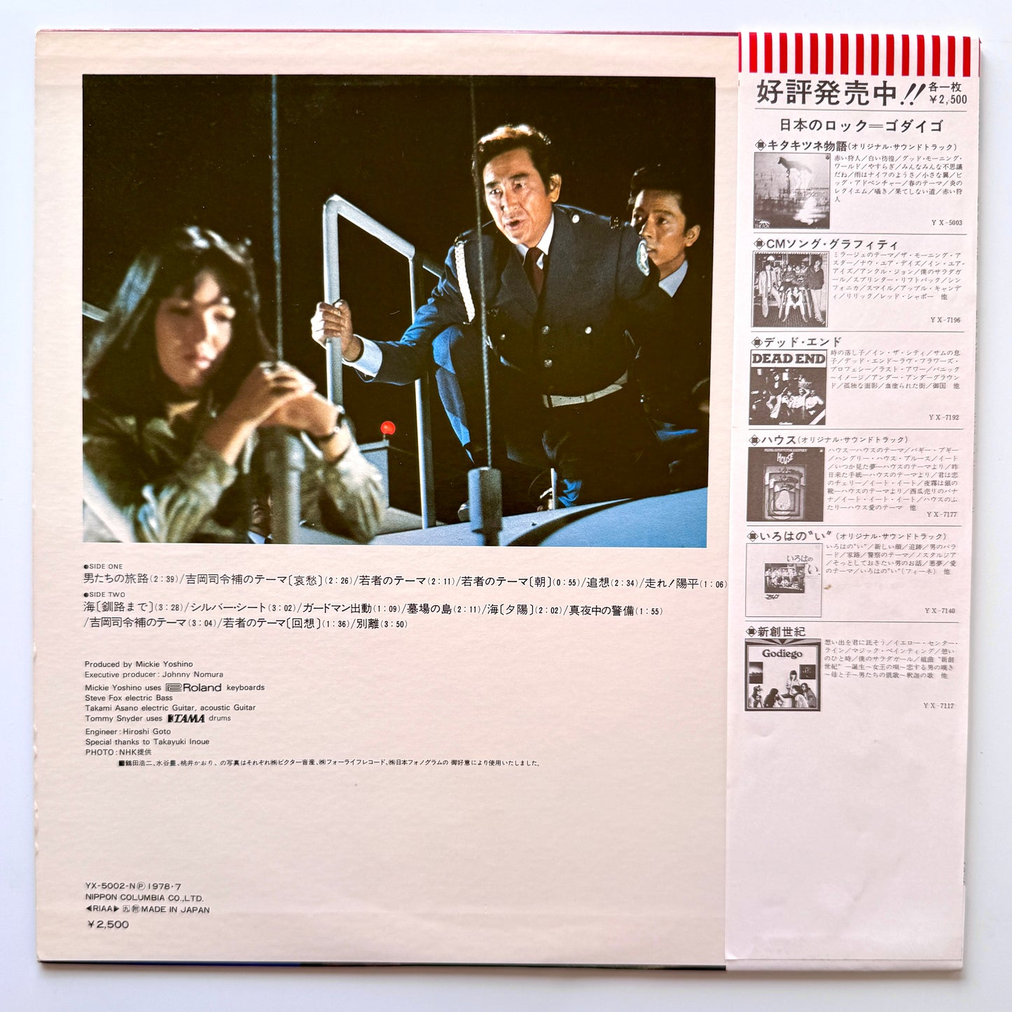 Mickie Yoshino Group - OST「男たちの旅路」(Original Press)
