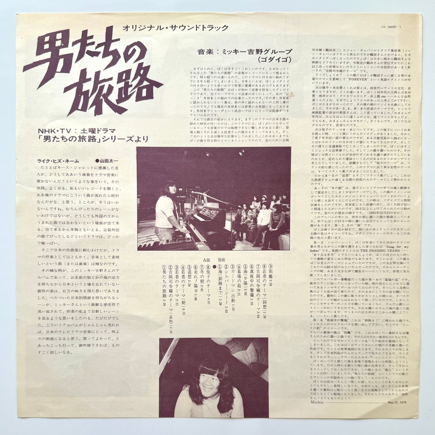 Mickie Yoshino Group - OST「男たちの旅路」(Original Press)