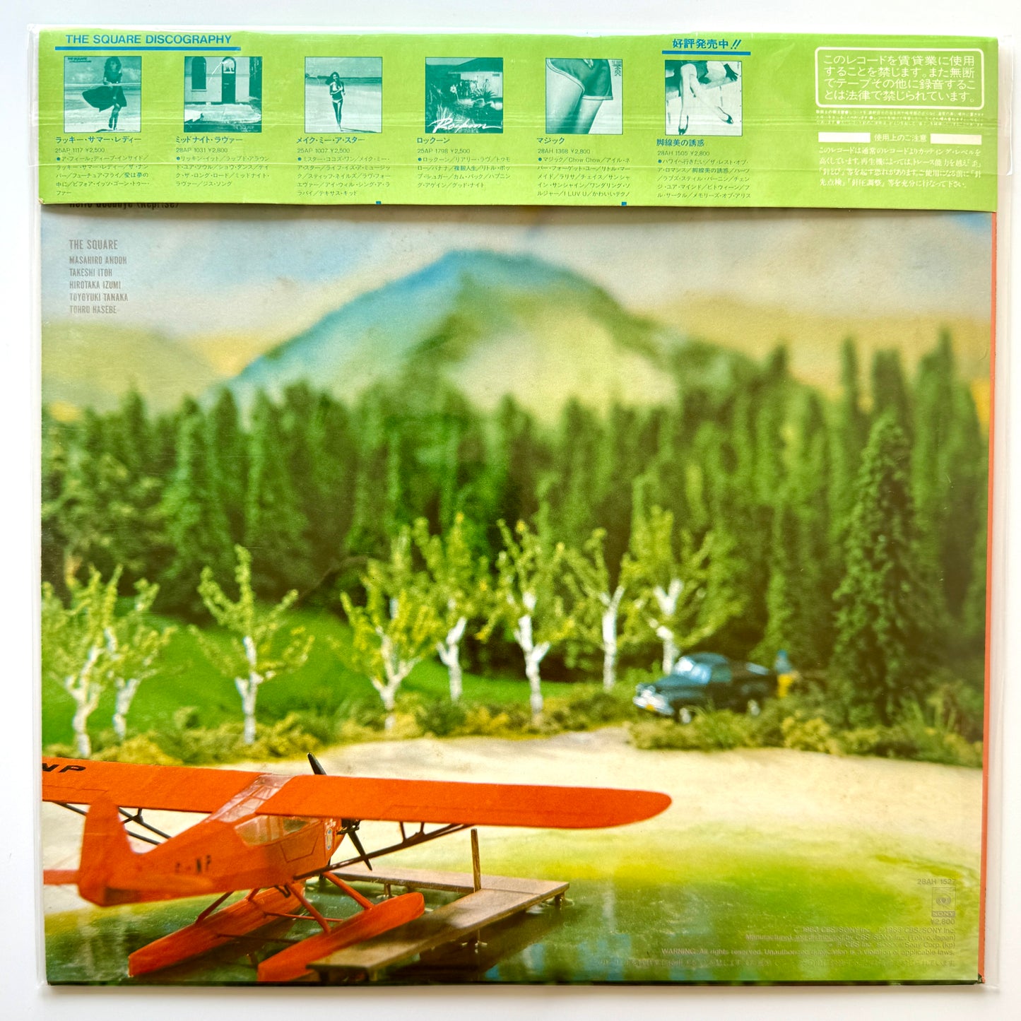 The Square - うち水にRainbow (Original Press)