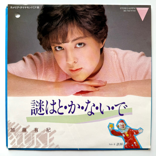 Yuki Kato - 謎はと・か・な・い・で (Original Promo Press)