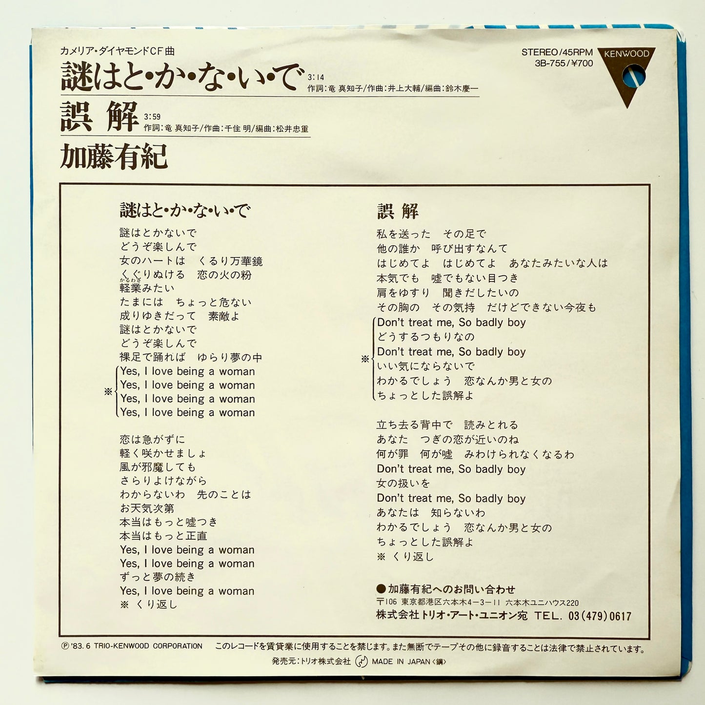 Yuki Kato - 謎はと・か・な・い・で (Original Promo Press)
