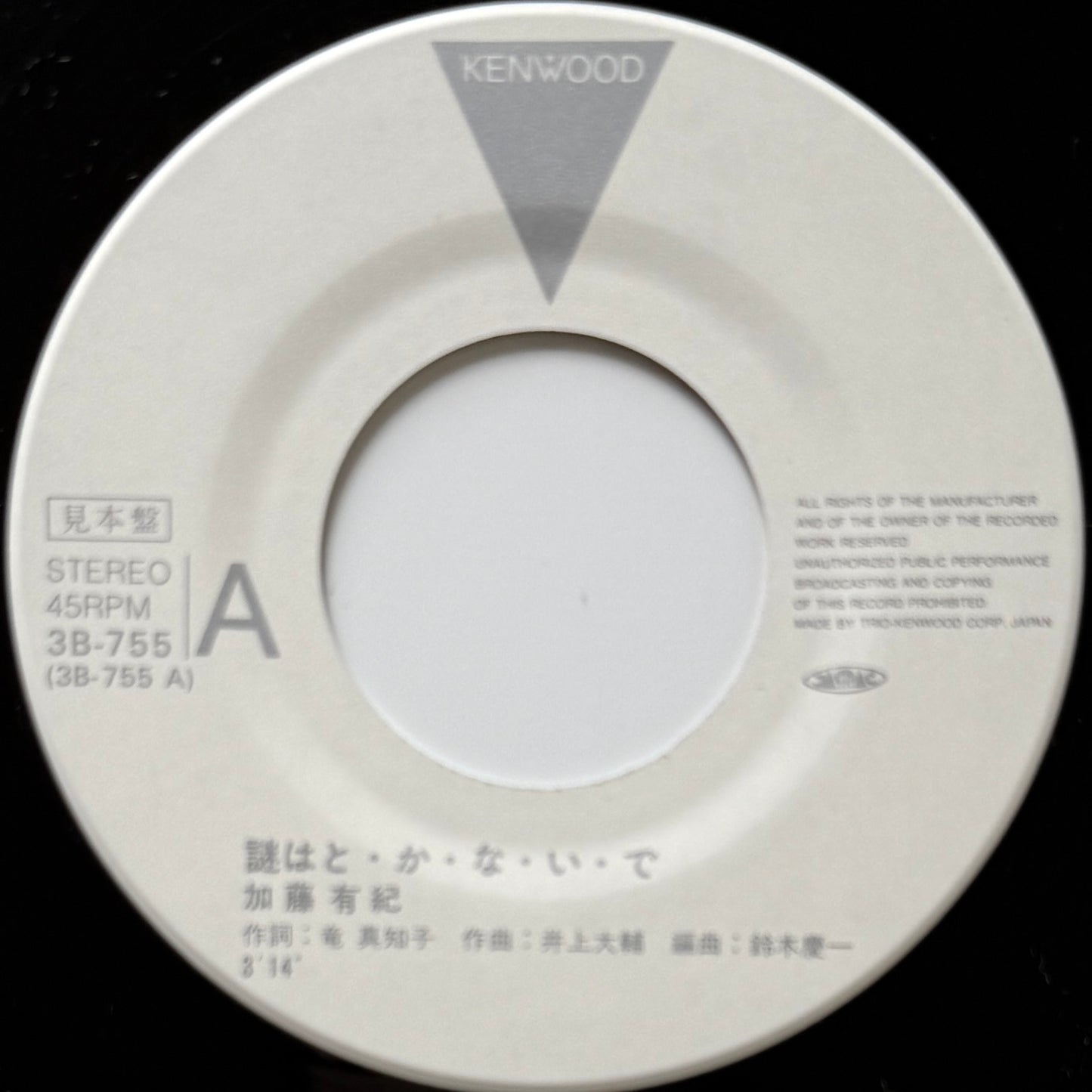 Yuki Kato - 謎はと・か・な・い・で (Original Promo Press)
