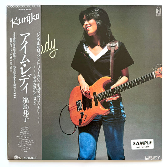 Kuniko Fukushima - I'm Ready (Original Press)