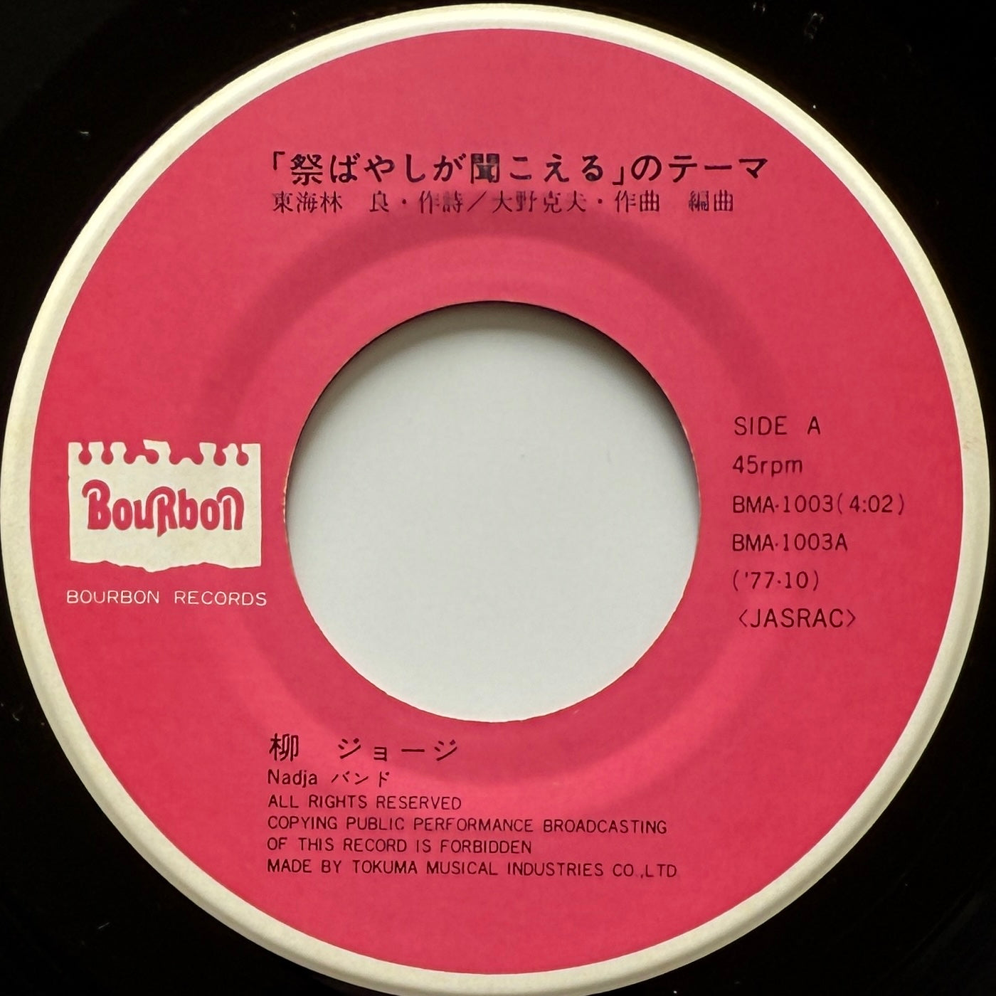 George Yanagi - 祭ばやしが聞こえるのテーマ (Original Press)