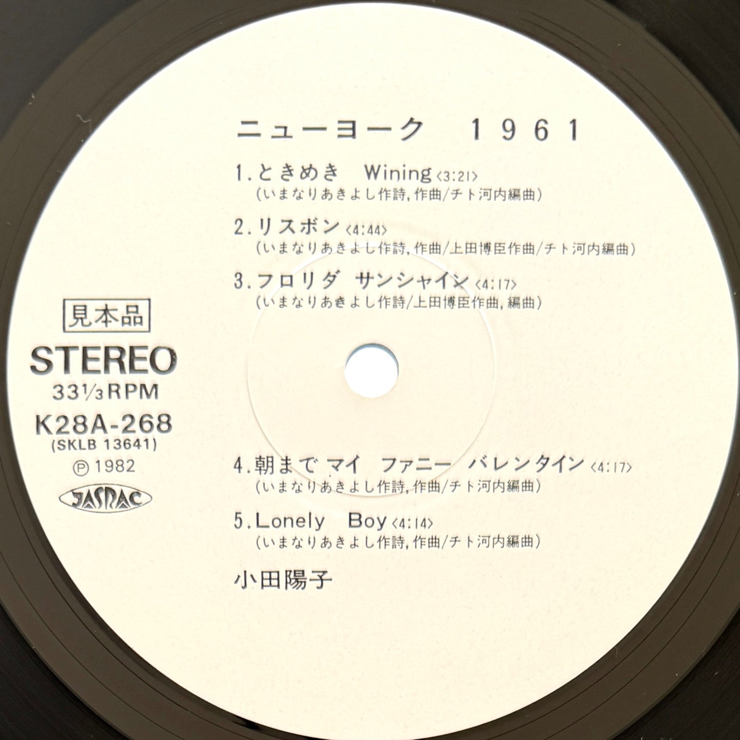 Yoko Oda - New York 1961 (Original Promo Press)