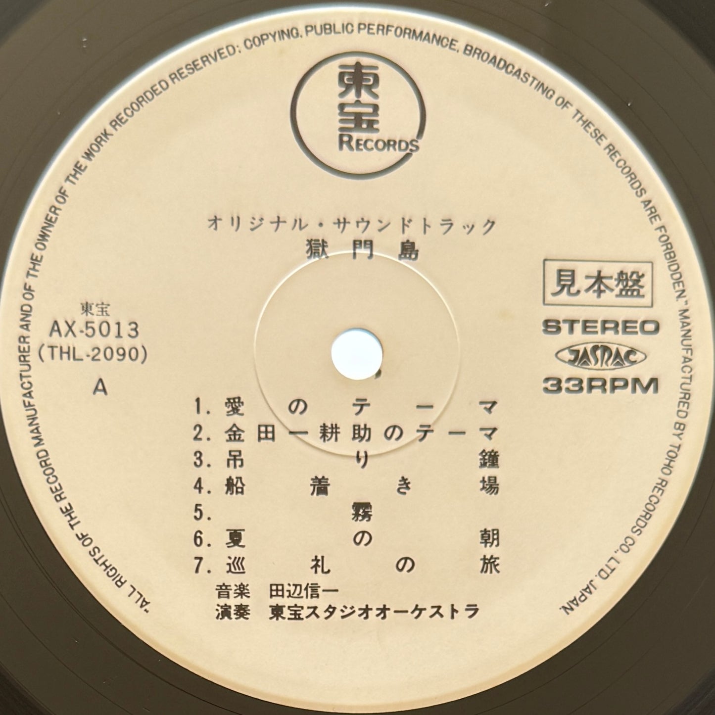 Shinichi Tanabe - OST「獄門島」 (Original Promo Press)