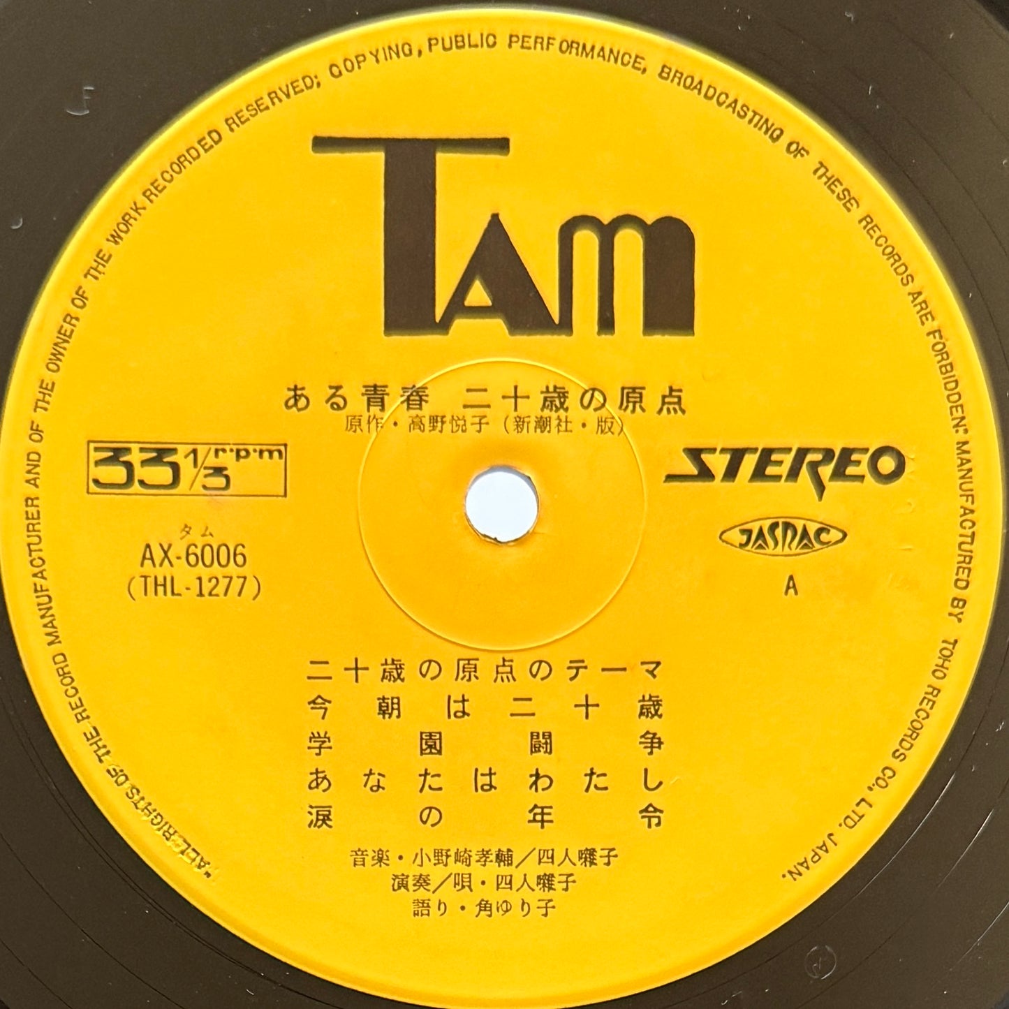 Yonin Bayashi - 二十歳の原点 (Original Press)