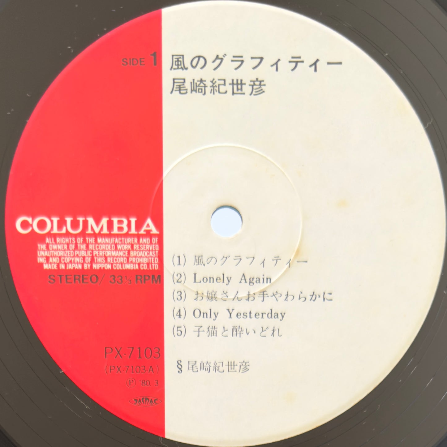 Kiyohiko Ozaki - 風のグラフィティー (Original Press)