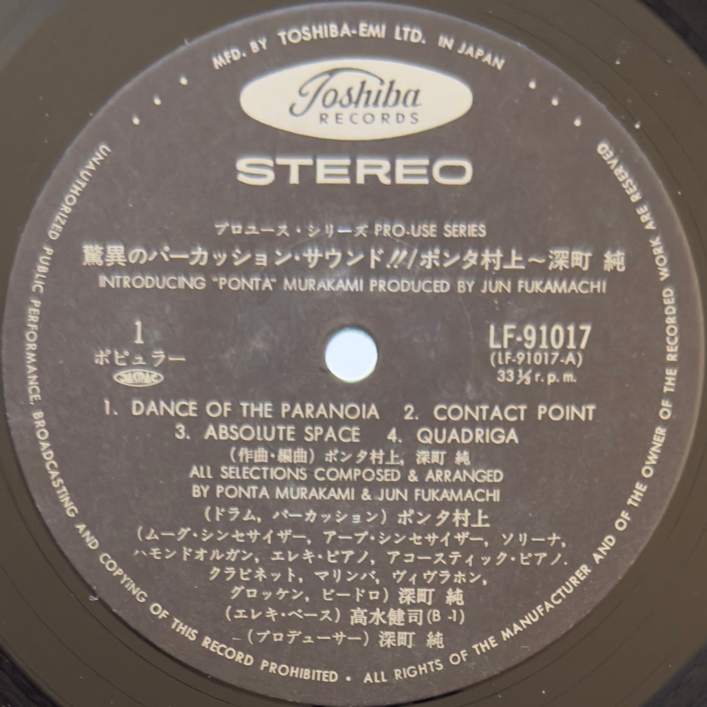 Ponta Murakami / Jun Fukamachi - Introducing "Ponta Murakami" (Original Press)