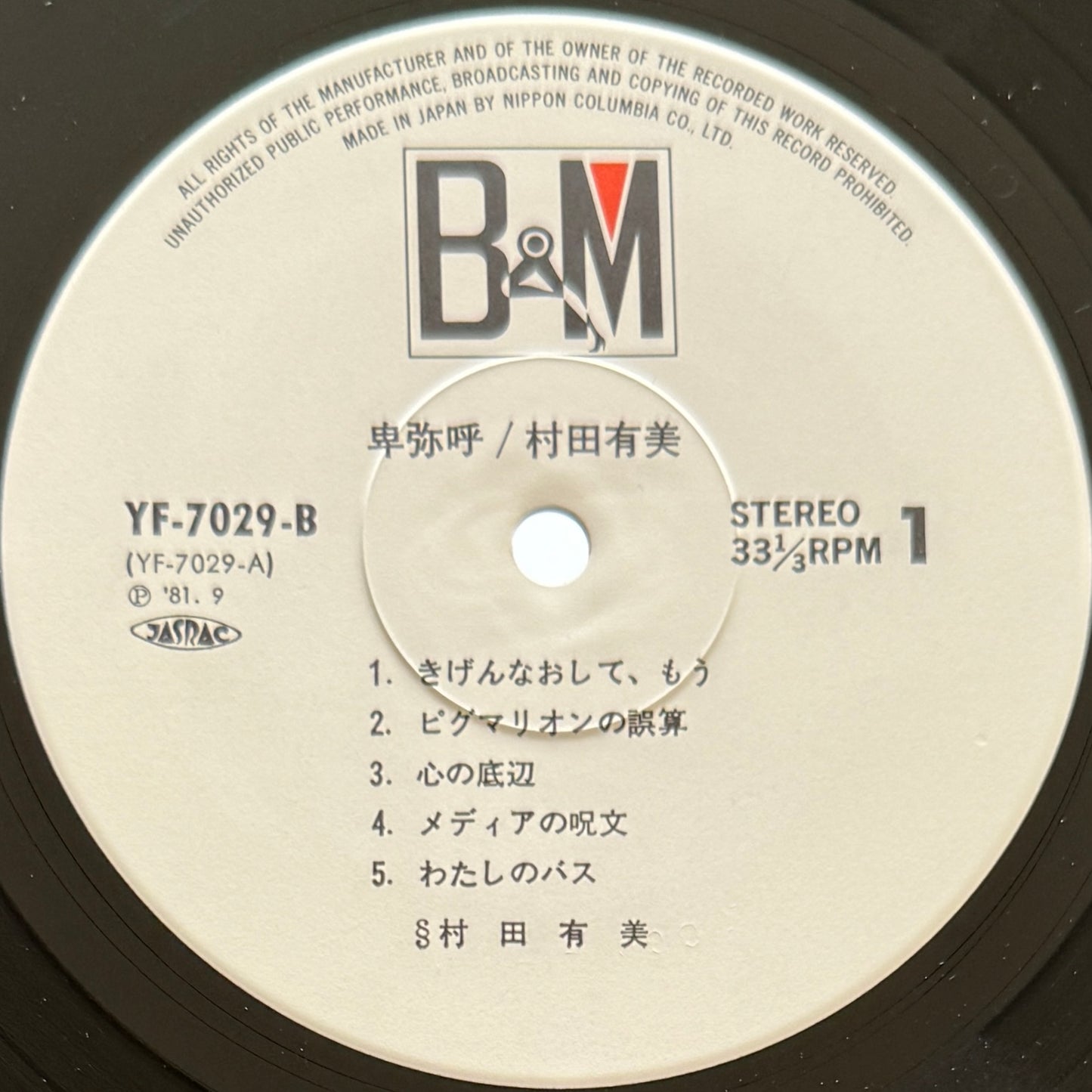 Yumi Murata - Himiko (Original Press)