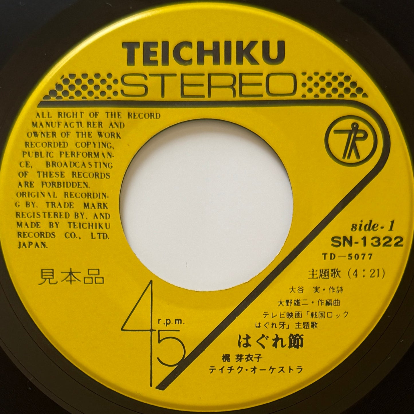 Meiko Kaji - はぐれ節 "Hagure-Bushi" (Original Promo Press)